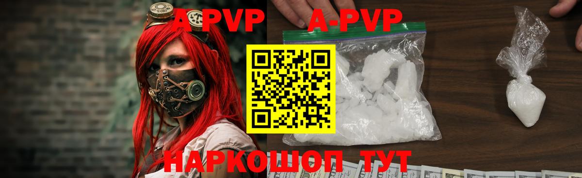 A PVP Соль Вологда