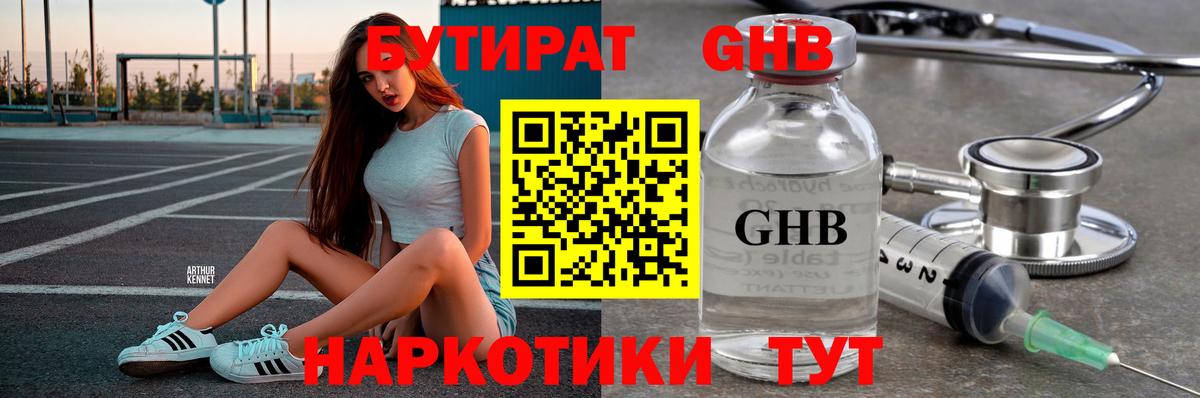 Вологда  БУТИРАТ  Вход с VPN  Бутират бутик 
