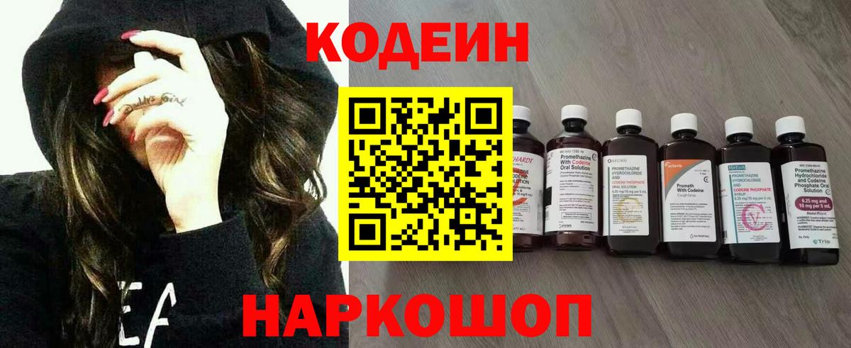 Codein Purple Drank Вологда