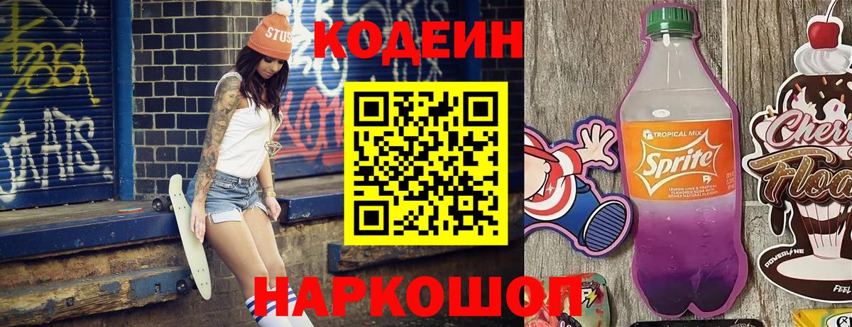 Вологда  Кодеиновый сироп Lean напиток Lean (лин)  Вход с VPN 