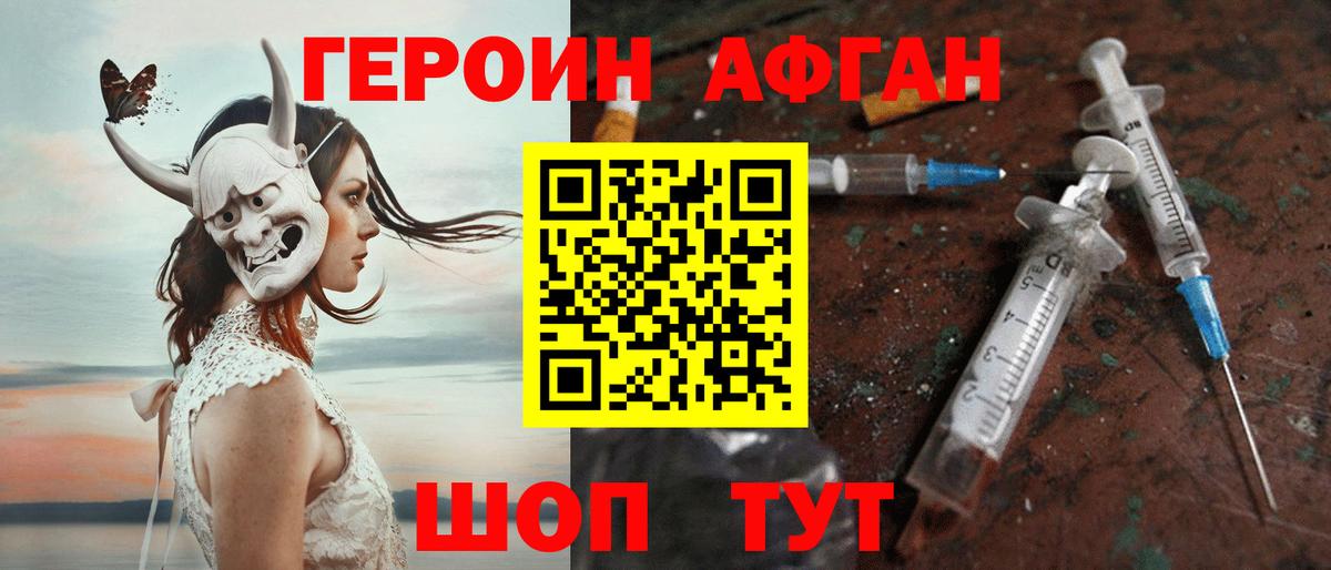 ГЕРОИН  Вход с VPN  Вологда  Героин афганец 