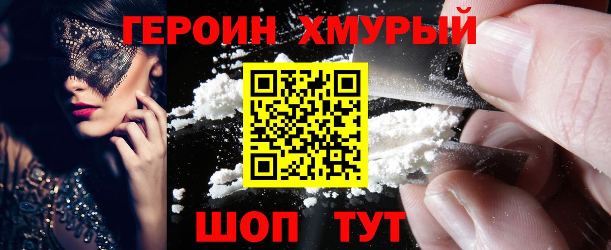 ГЕРОИН афганец Вологда