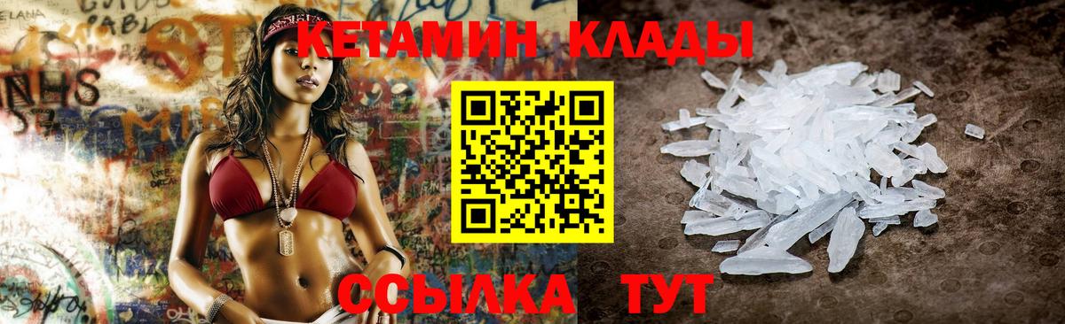 КЕТАМИН VHQ  Вход с VPN  Вологда 