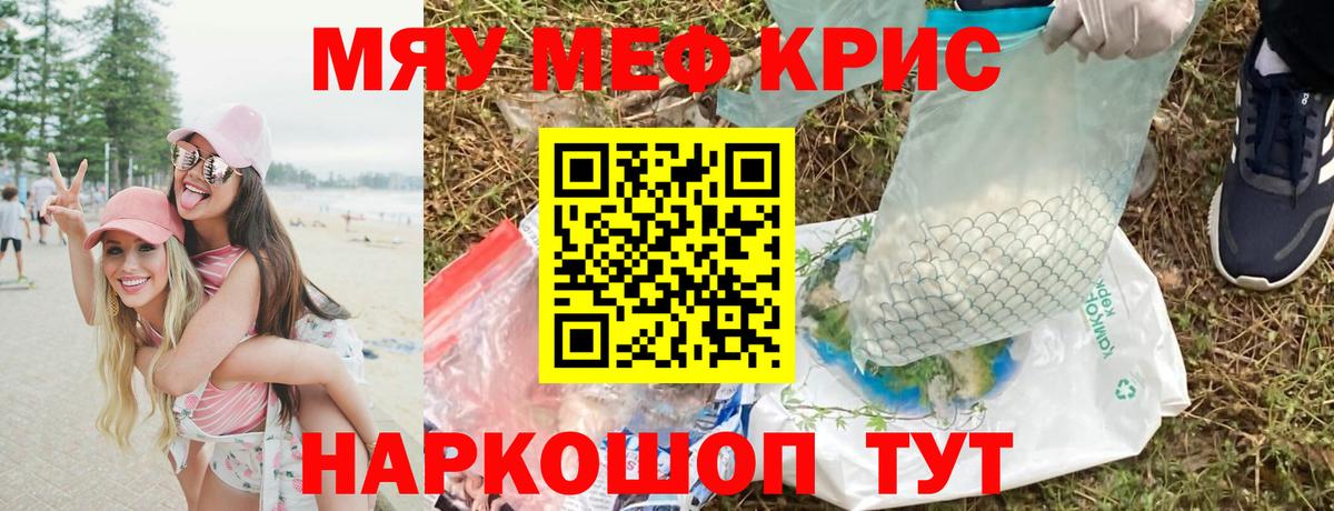 Меф мяу мяу кристаллы Вологда