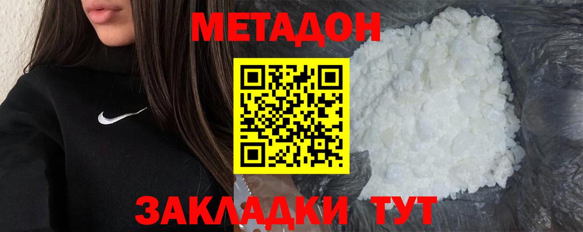 Вологда  Метадон methadone  МЕТАДОН кристалл  Вход с VPN 